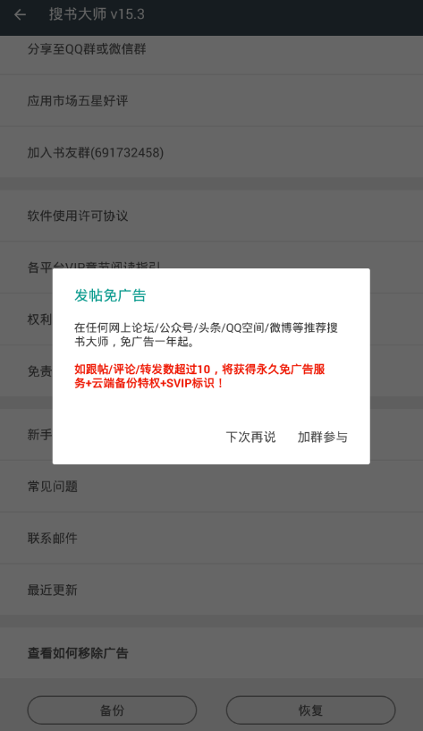 我来说说在搜书大师中发帖免广告的图文教程。