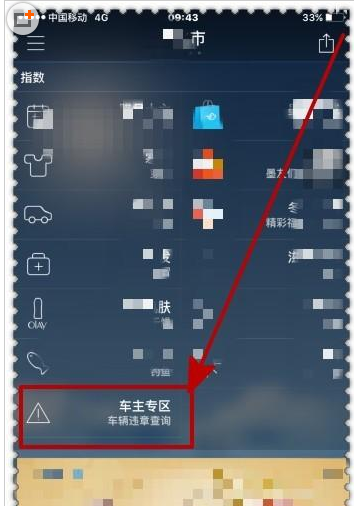 我来说说在手机墨迹天气APP里查询车辆违章信息的图文教程。