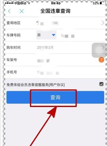 我来说说在手机墨迹天气APP里查询车辆违章信息的图文教程。