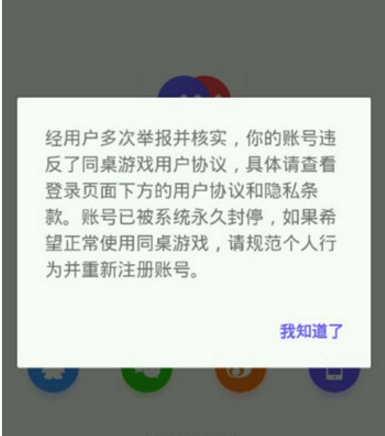 我来说说同桌游戏怎么解封账号。
