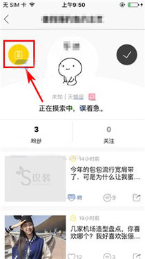 我来说说识装app中设置留言的具体图文讲解。