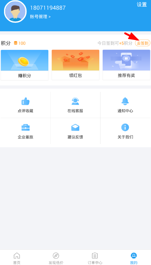 我来说说在114票务网app中赚积分的方法我来说说。