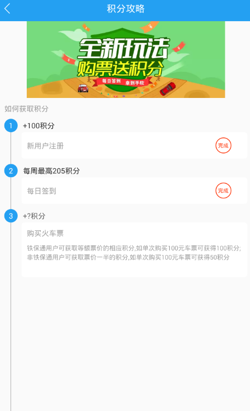 我来说说在114票务网app中赚积分的方法我来说说。
