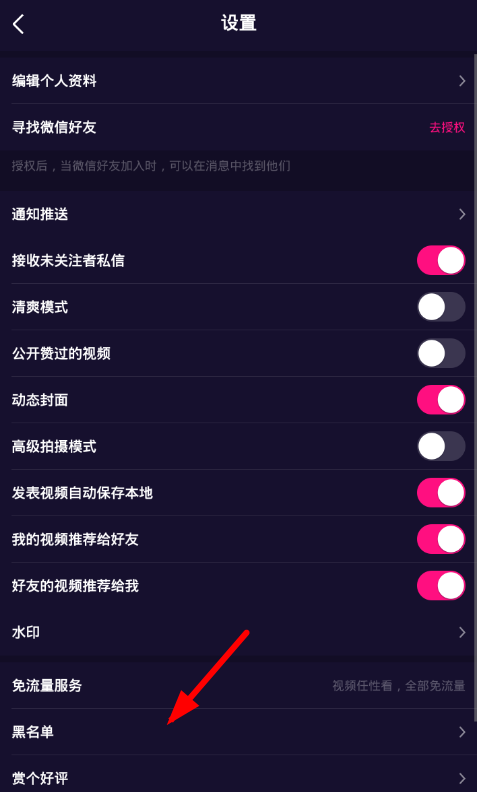 我来说说在微视中解除黑名单的详细步骤。