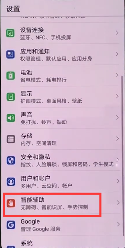 我来说说在华为nova3中设置抬手亮屏的步骤讲解。