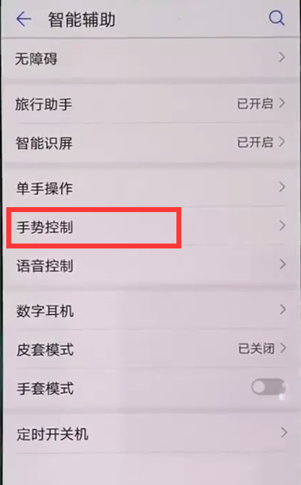我来说说在华为nova3中设置抬手亮屏的步骤讲解。