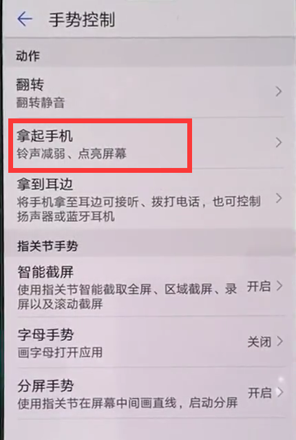 我来说说在华为nova3中设置抬手亮屏的步骤讲解。