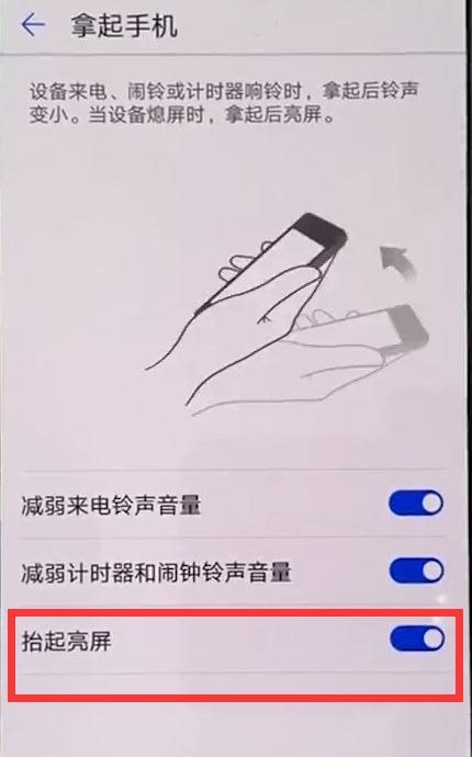 我来说说在华为nova3中设置抬手亮屏的步骤讲解。