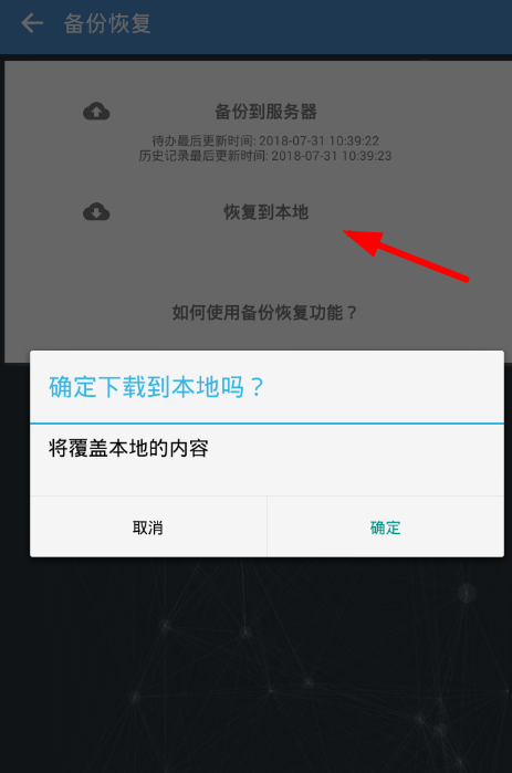 我来说说在番茄todo中进行备份的方法介绍。