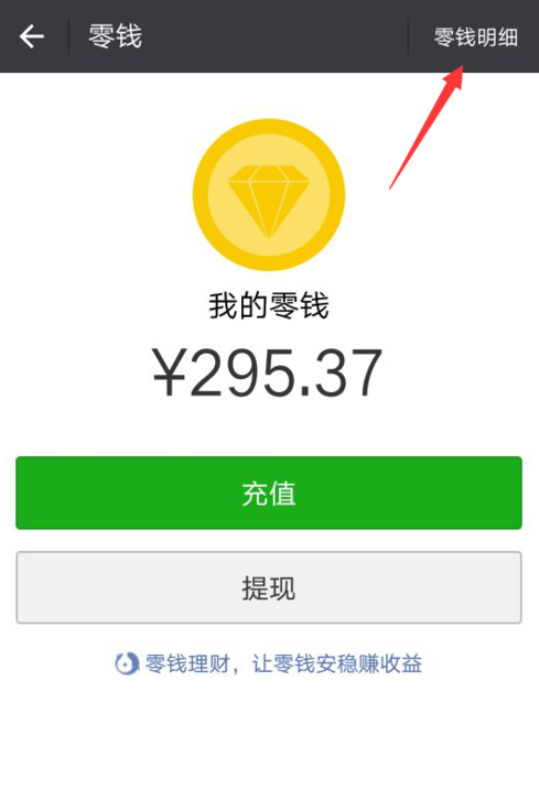 我来说说在微信中打印零钱明细记录的方法我来说说。