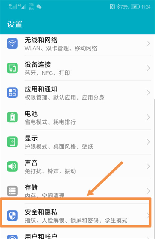 我来说说在华为nova3i中把手机照片加密的步骤讲解。
