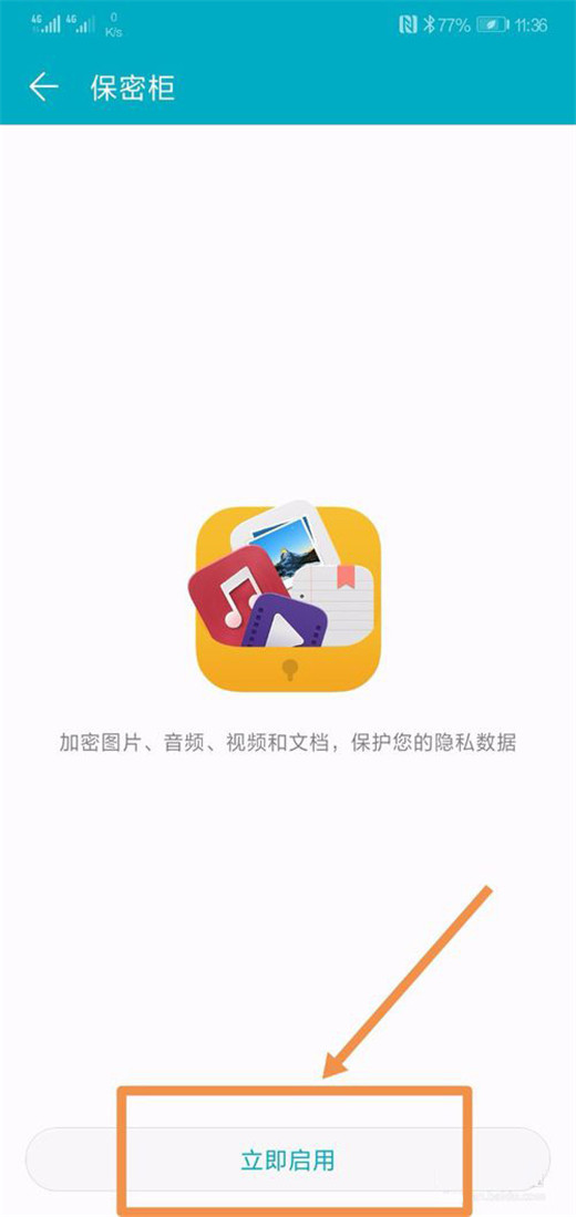 我来说说在华为nova3i中把手机照片加密的步骤讲解。