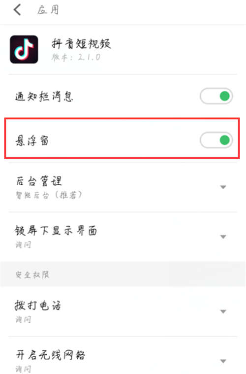 我来说说在魅族15中关闭悬浮窗通知的图文教程。