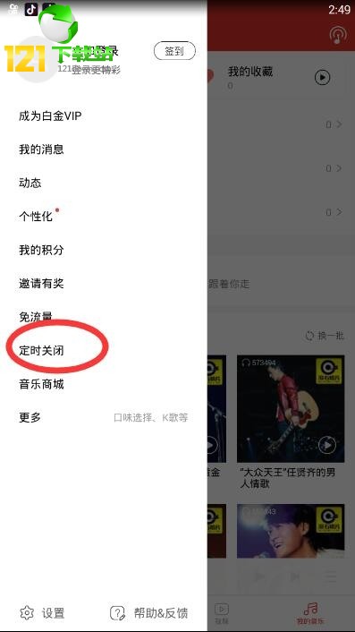 我来说说在千千音乐手机版中定时关闭播放的方法介绍。