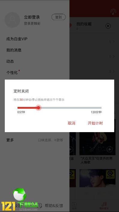 我来说说在千千音乐手机版中定时关闭播放的方法介绍。