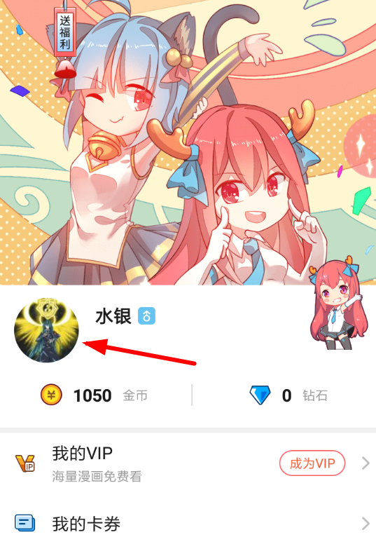 我来说说在网易漫画中设置头像的具体步骤。