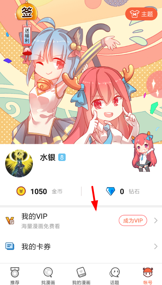 在网易漫画中使用钻石兑换VIP的具体步骤