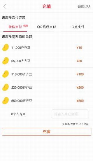 我来说说在齐齐互动视频APP中进行充值的方法讲解。