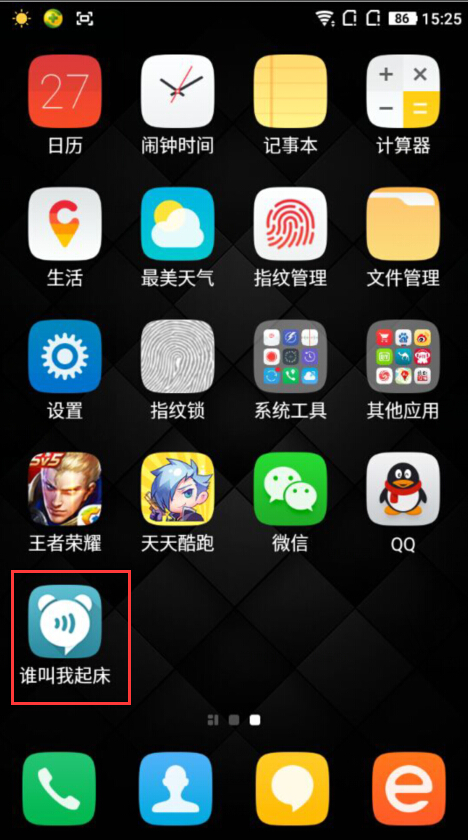 我来说说在谁叫我起床APP中修改个性签名的方法介绍。