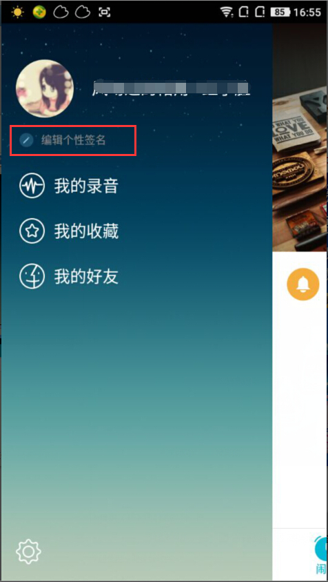 我来说说在谁叫我起床APP中修改个性签名的方法介绍。