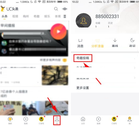 我来说说在UC头条APP中投稿的详细图文讲解。