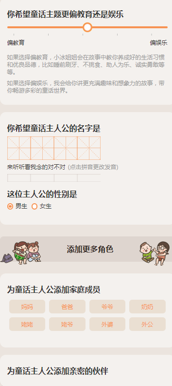 我来说说微软小冰童话工厂使用的步骤讲解。