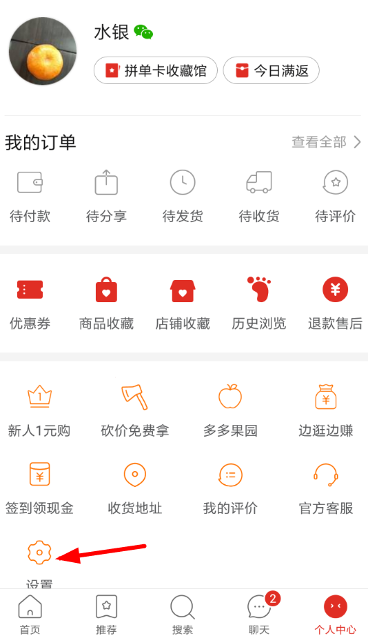 我来说说在拼多多APP中进行免密码支付的方法我来说说。
