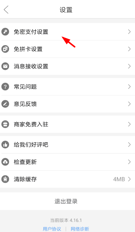 我来说说在拼多多APP中进行免密码支付的方法我来说说。