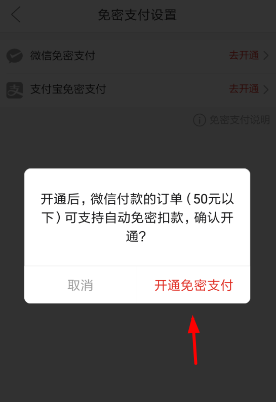 我来说说在拼多多APP中进行免密码支付的方法我来说说。