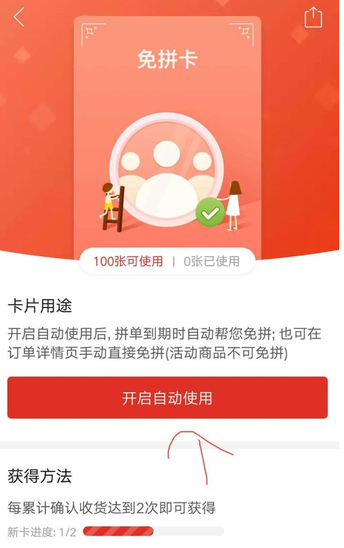 在拼多多APP中查找免拼卡的步骤讲解截图