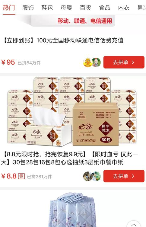我来说说拼多多获取免拼卡的教程。