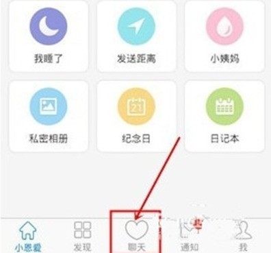 我来说说在小恩爱APP中打免费电话的方法我来说说。