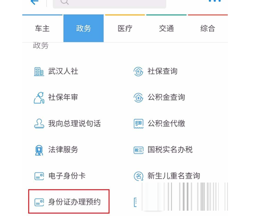 我来说说在支付宝中申请办理身份证的方法讲解。