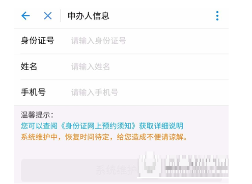 我来说说在支付宝中申请办理身份证的方法讲解。