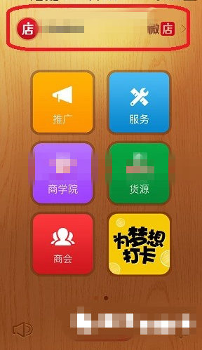 我来说说在微信中点亮微店图标的方法讲解。