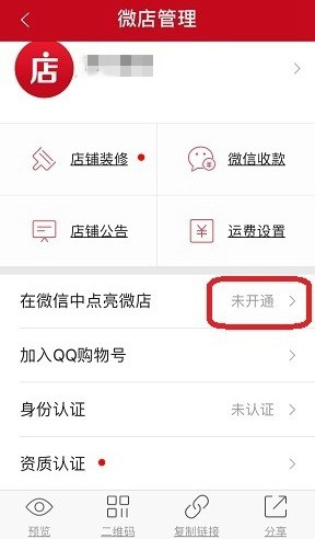 我来说说在微信中点亮微店图标的方法讲解。
