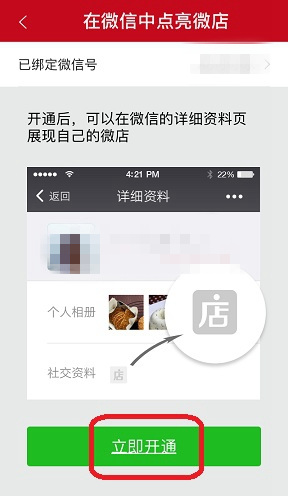 我来说说在微信中点亮微店图标的方法讲解。