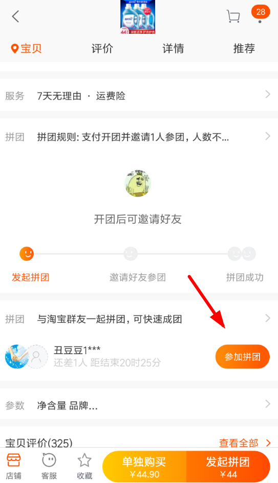 我来说说淘宝买家拼团的图文教程。