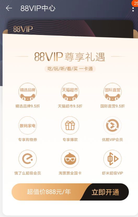我来说说在淘宝中办理88vip会员的方法讲解。