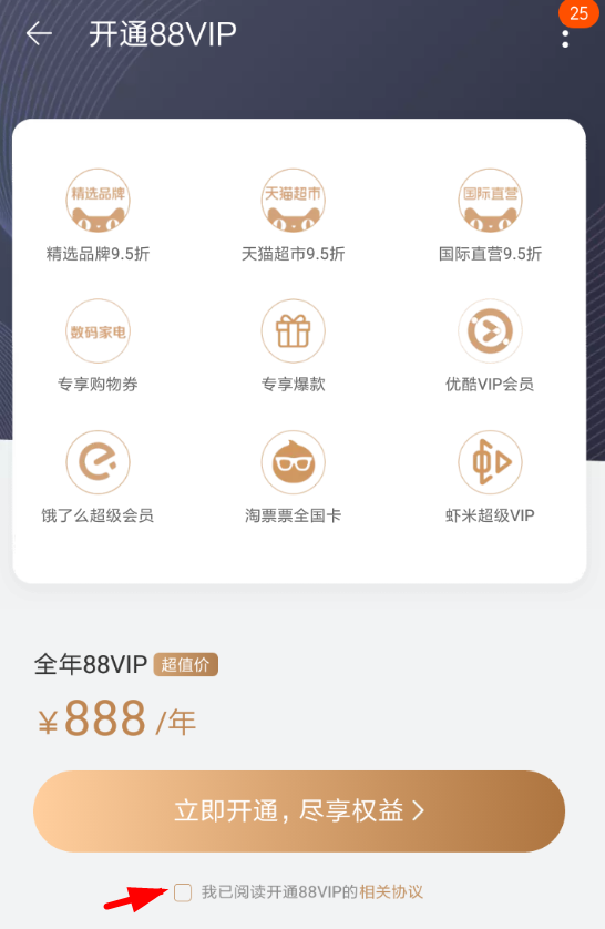 我来说说在淘宝中办理88vip会员的方法讲解。
