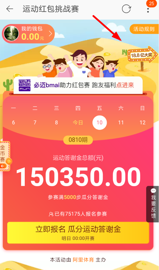 在淘宝中参加运动大富翁活动的步骤讲解截图