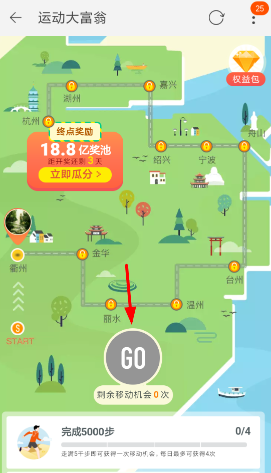 在淘宝中参加运动大富翁活动的步骤讲解截图