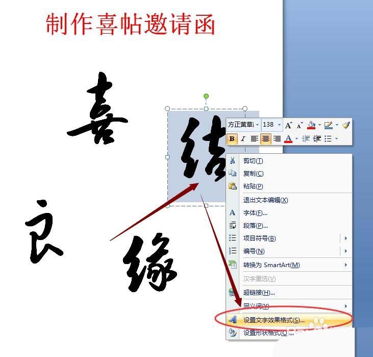 我来说说在ppt中设计大红色的喜帖的方法介绍。