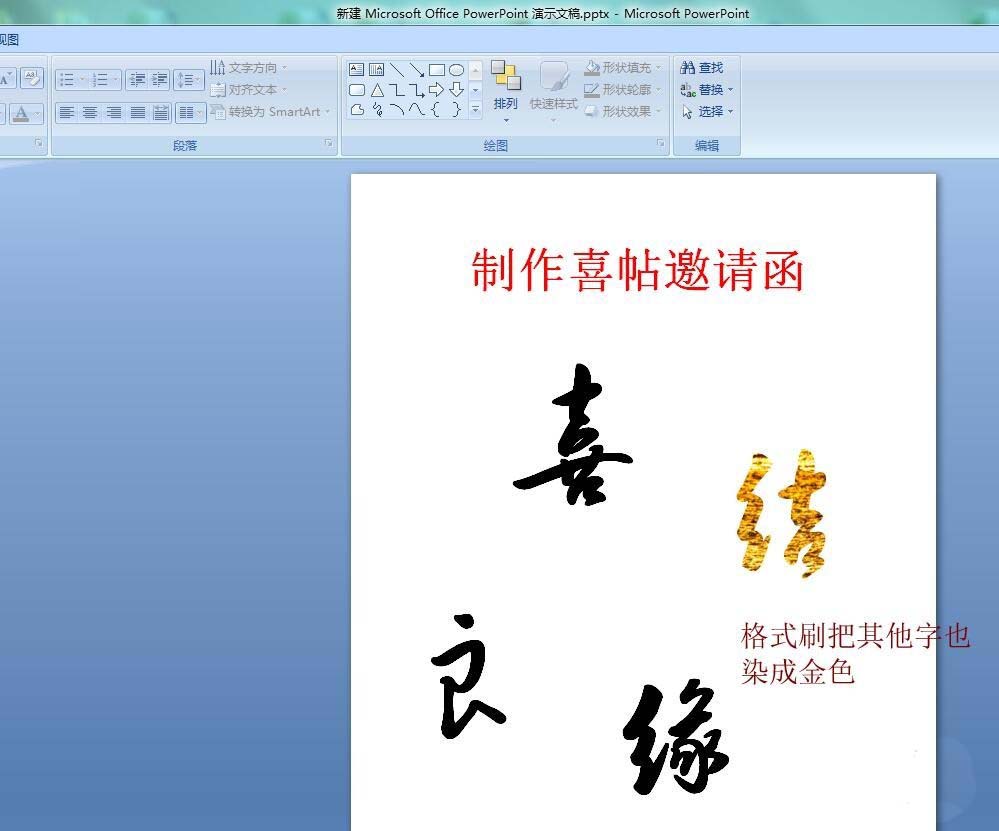 我来说说在ppt中设计大红色的喜帖的方法介绍。