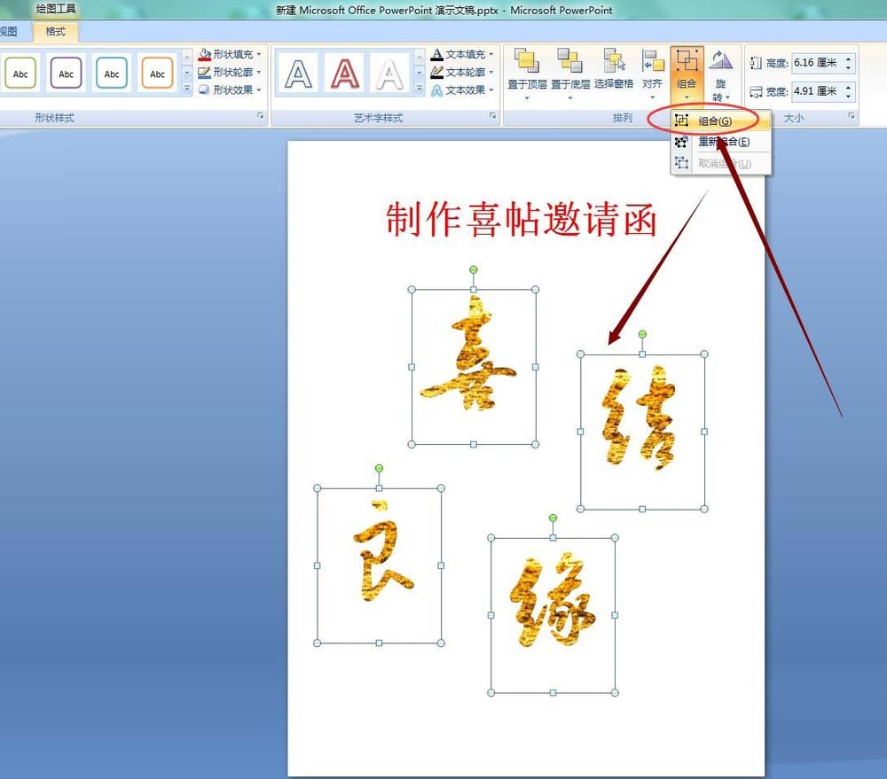 我来说说在ppt中设计大红色的喜帖的方法介绍。