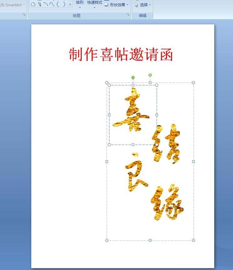 我来说说在ppt中设计大红色的喜帖的方法介绍。