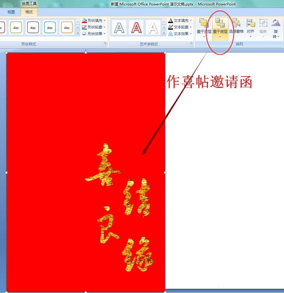 我来说说在ppt中设计大红色的喜帖的方法介绍。
