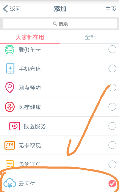 我来说说手机工商银行中开启云闪付功能的详细图文讲解。