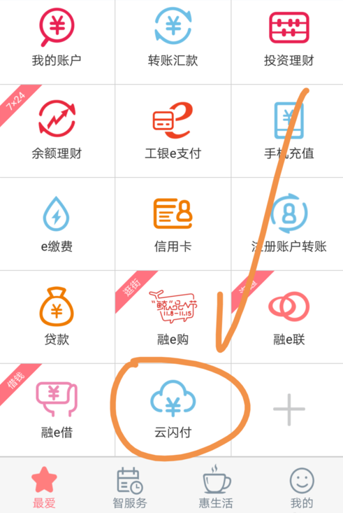我来说说手机工商银行中开启云闪付功能的详细图文讲解。