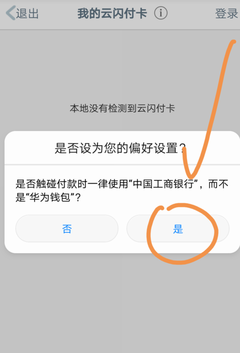 我来说说手机工商银行中开启云闪付功能的详细图文讲解。